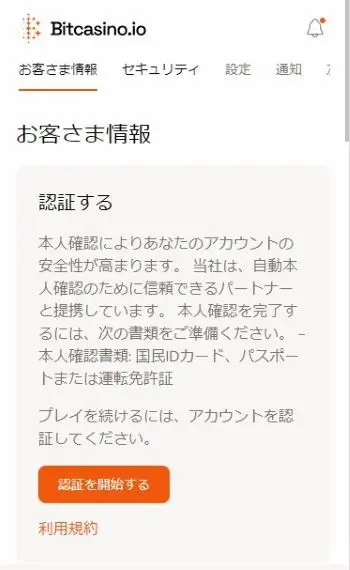 本人確認の流れ1