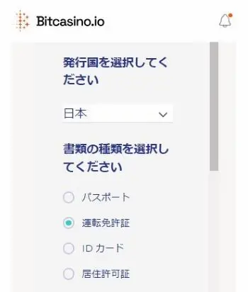 本人確認の流れ3