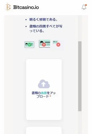 本人確認の流れ4
