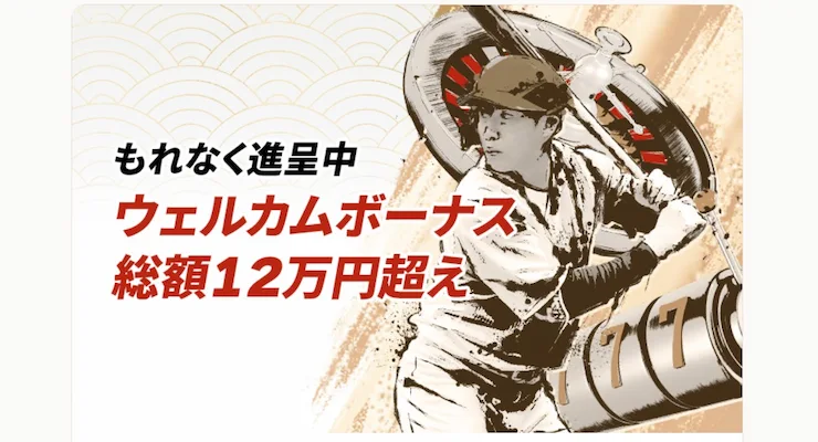 遊雅堂 スポーツボーナス