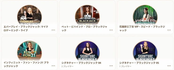 遊雅堂 ブラックジャック