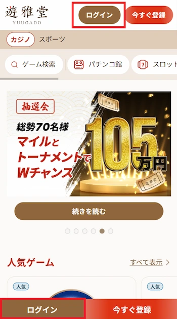 遊雅堂 ログイン