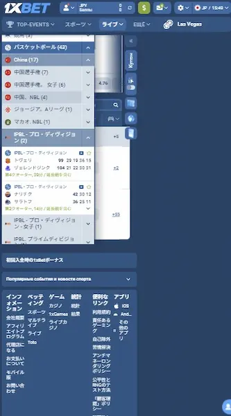 バスケブックメーカー：1xbet