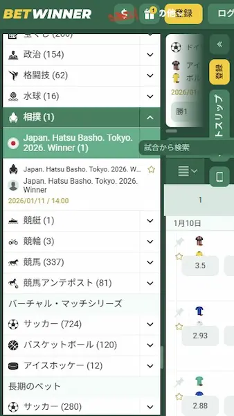 ブックメーカー 相撲：Betwinner