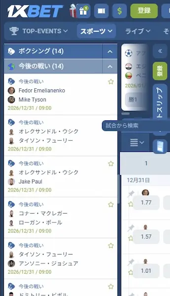 ボクシング ブックメーカー:1xbet