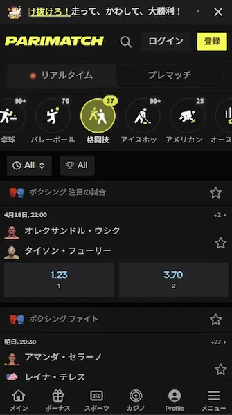 ボクシング ブックメーカー:パリマッチ