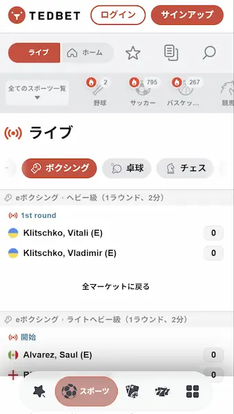 ブックメーカー ボクシング : テッドベット