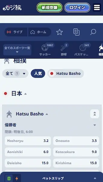 ブックメーカー 相撲：カジ旅