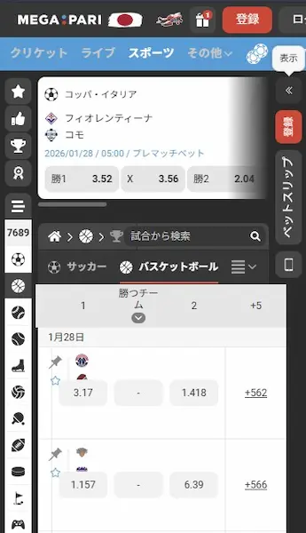 バスケブックメーカー：メガパリ