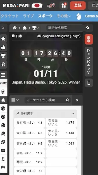 相撲 ブックメーカー：メガパリ