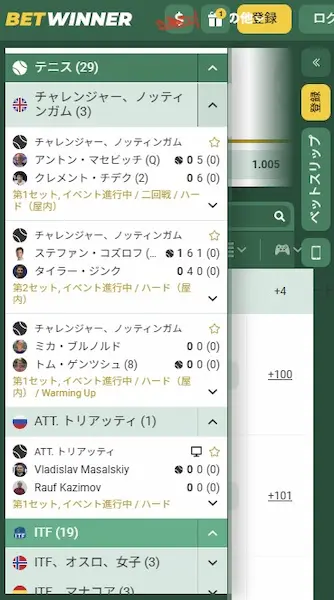 テニス賭け：Betwinner