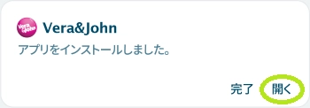 ベラジョン アプリ インストール方法4