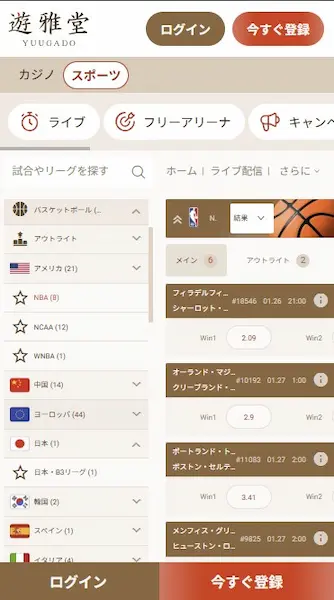 NBAブックメーカー：遊雅堂