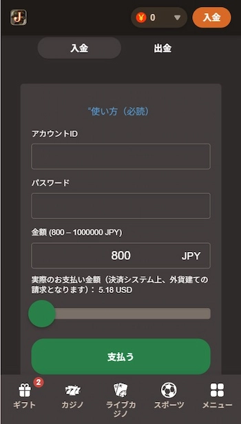 joycasino 入金