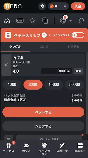 ブックメーカーで相撲に賭ける手順 4