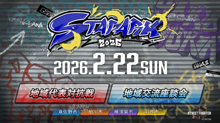 スタパーク2026の画像