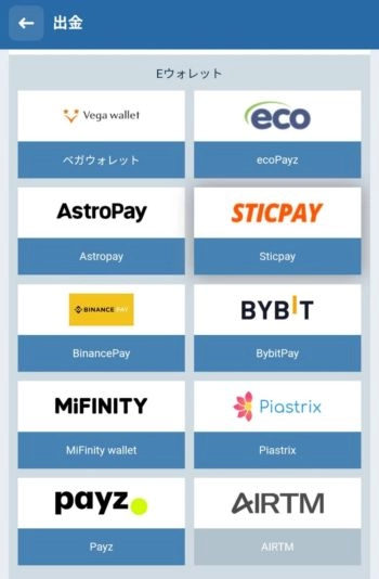 ブックメーカー 出金