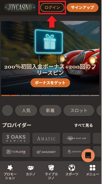 ジョイカジノ ログイン