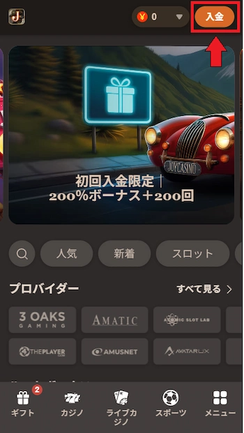 ジョイカジノ 入金