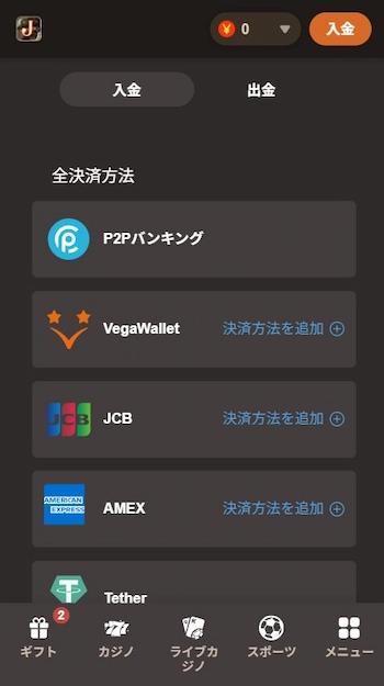 ジョイカジノ 入金手段