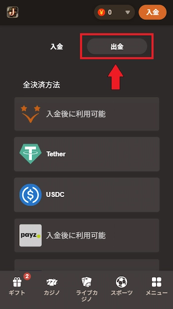 ジョイカジノ 出金