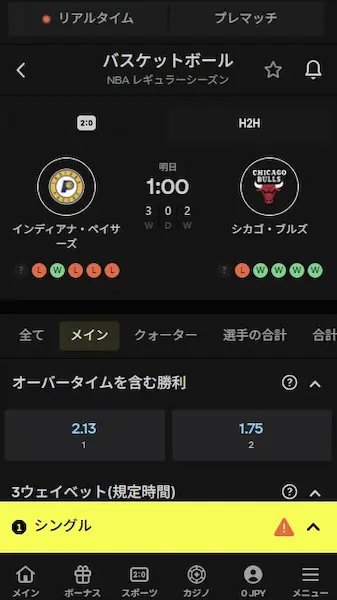 ブックメーカーでのバスケの賭け方 3