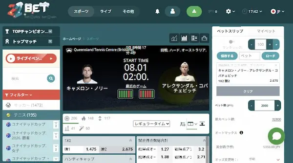 ブックメーカーでのテニスの賭け方 – ベッティングの手順 5
