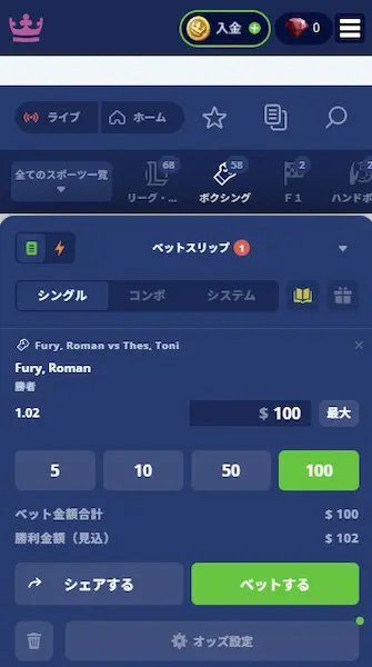 ブックメーカーでのボクシングの賭け方 – ベッティングの手順 5