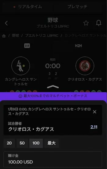 ブックメーカーでの野球の賭け方 – ベッティングの手順 5