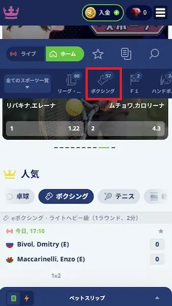 ブックメーカーでのボクシングの賭け方 – ベッティングの手順 3