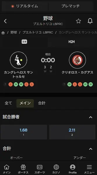 ブックメーカーでの野球の賭け方 – ベッティングの手順 4