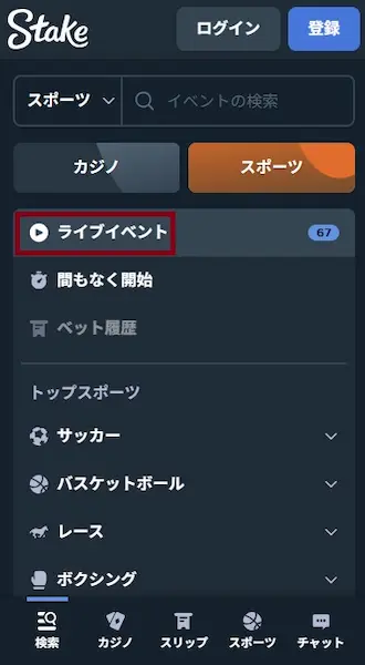 ブックメーカーでのNBAの視聴方法 1
