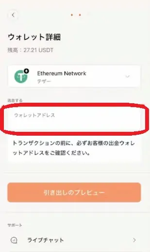 オンラインカジノの出金プロセス5