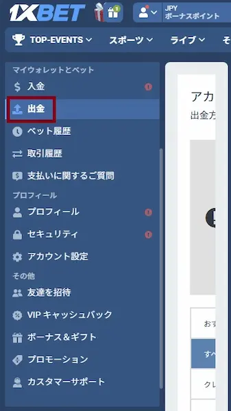 ブックメーカーでの野球の賭け方 – ベッティングの手順 6