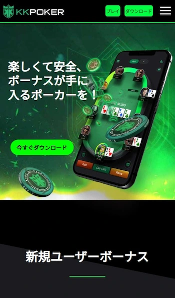 KKポーカー ホーム画面
