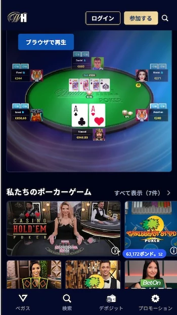 ウィリアムヒルポーカー ホーム画面
