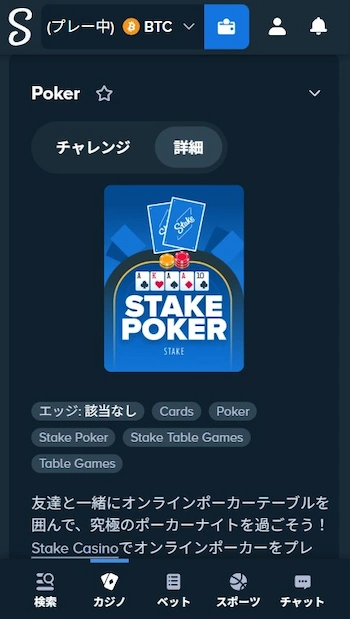 ステークポーカー
