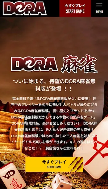 Dora麻雀