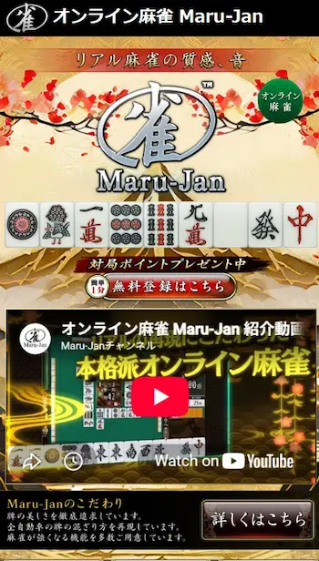 Maru Jan