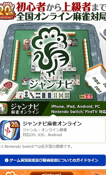 ジャンナビ
