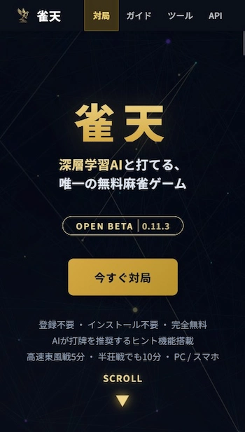 雀天