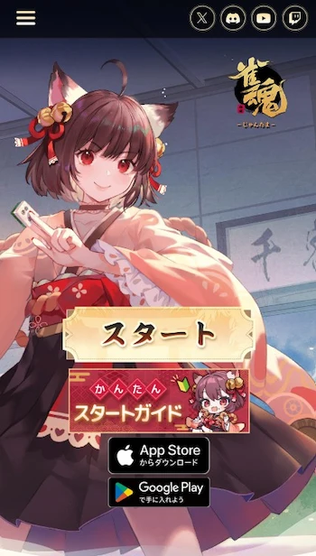 雀魂