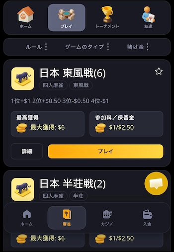 麻雀ゲーム やり方2