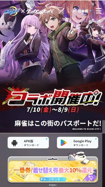 麻雀一番街