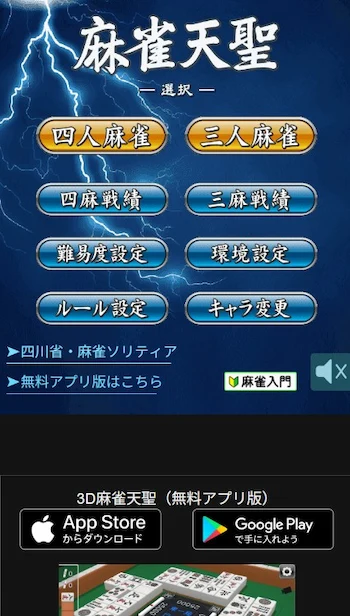 麻雀天聖
