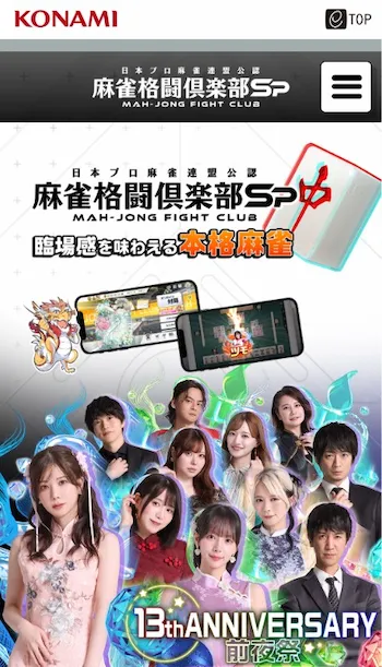 麻雀格闘倶楽部Sp