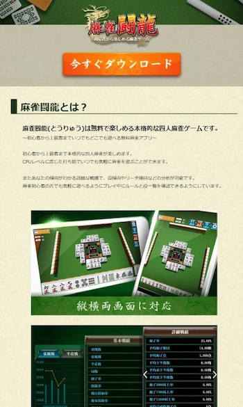 麻雀闘龍