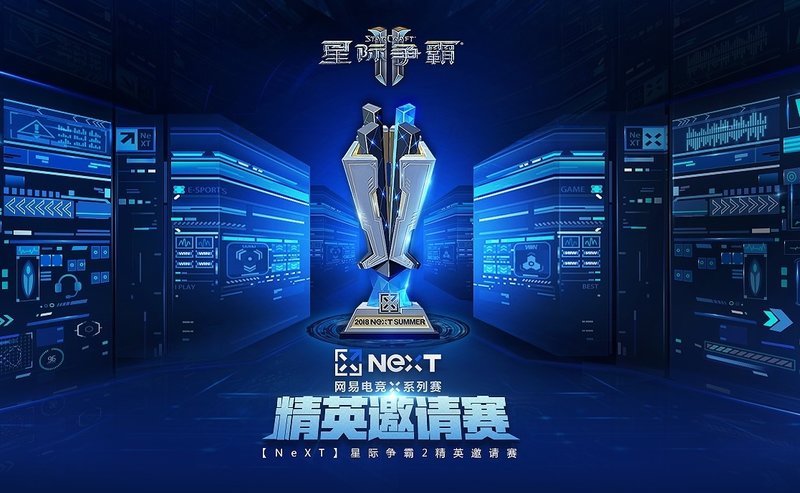 netease-esports-starcraft