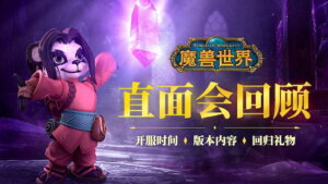 In China, NetEase is Offering Cash and In-Game Bounties For WoW Cheaters