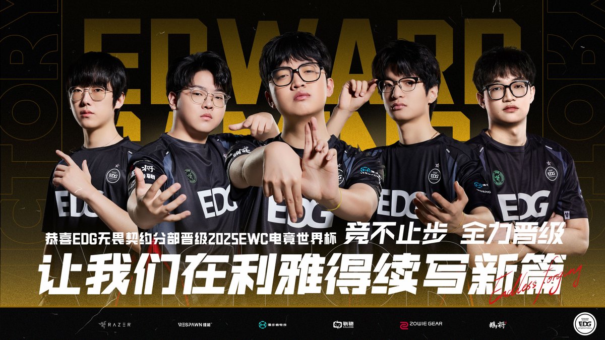 EDward Gaming EWC